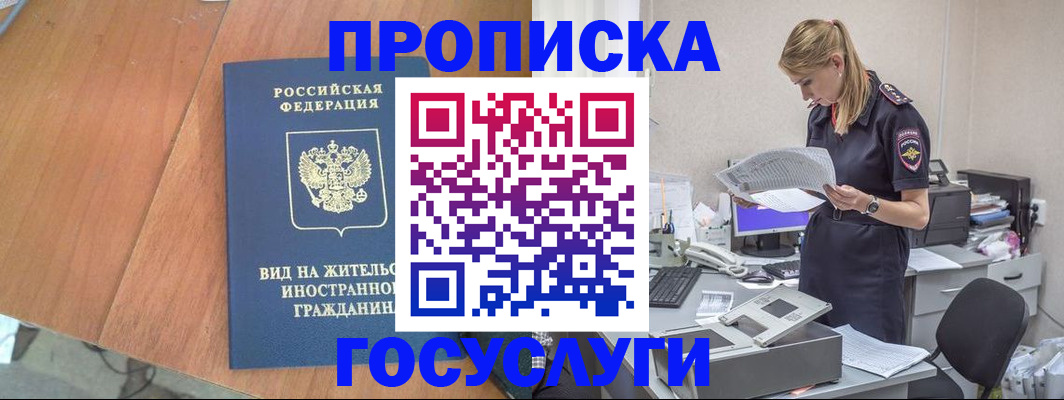 временная регистрация в Томской области