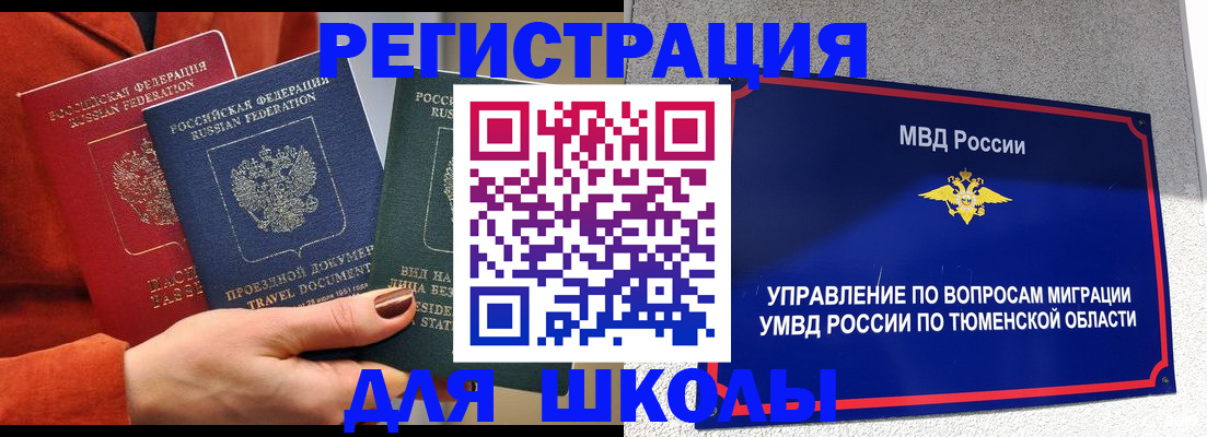 временная регистрация законно в Томской области