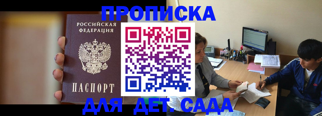 прописка гарантия в Томской области