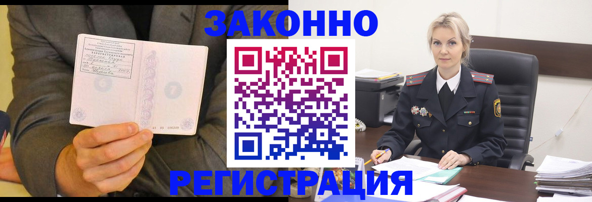 временная регистрация в Томской области