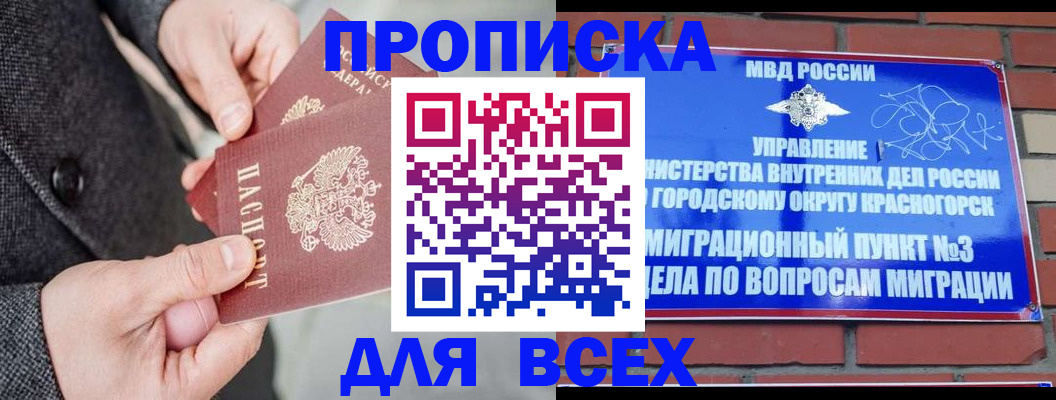 прописка гарантия в Томской области